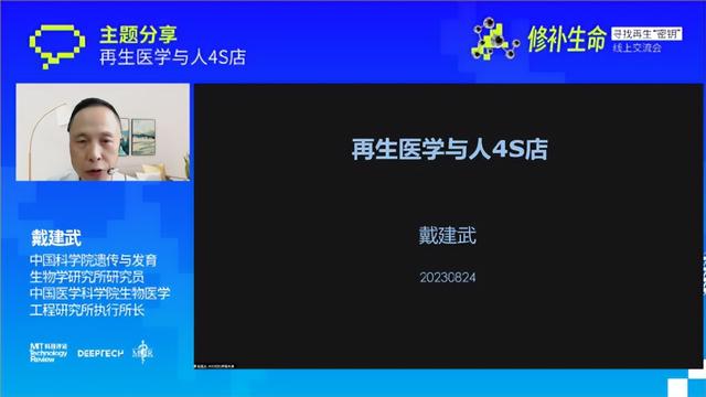 2023 年“十大突破性技术”按需器官制作丨修补生命线上交流会回顾