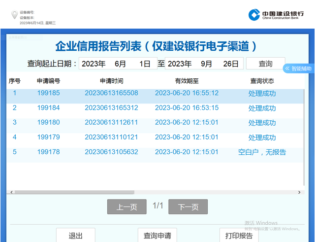 央行开通征信查询新渠道 快来看看你的报告