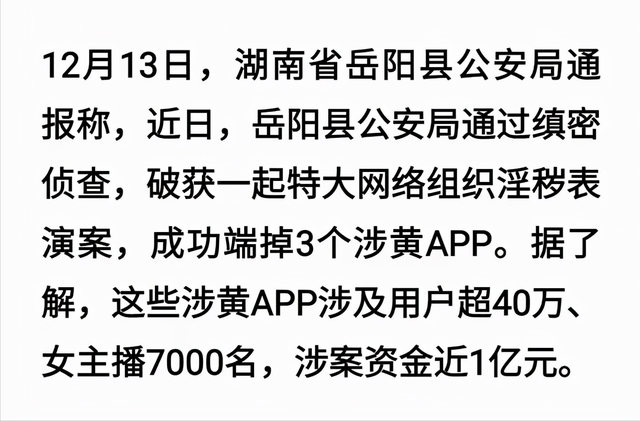 湖南3款涉黄APP被查，波及7000多名女主播，成人网站为何屡禁不止