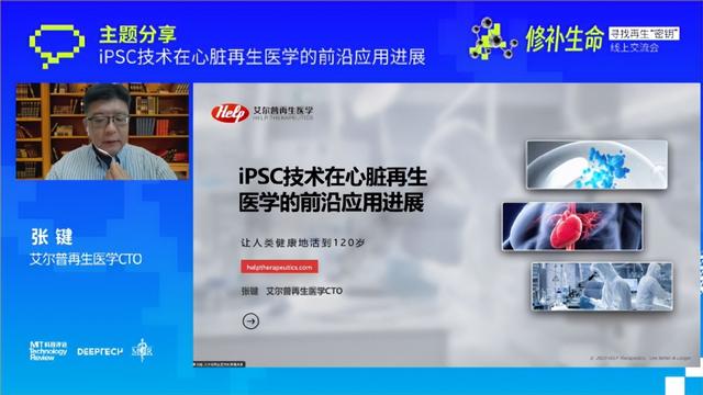 2023 年“十大突破性技术”按需器官制作丨修补生命线上交流会回顾