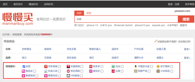 网购怕买贵了，全网搜一下：比价网排名