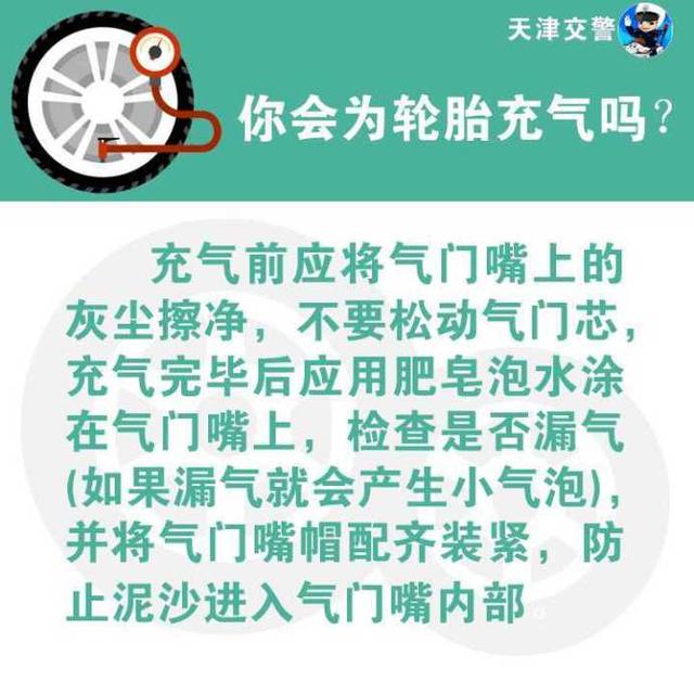 如何正确为轮胎充气