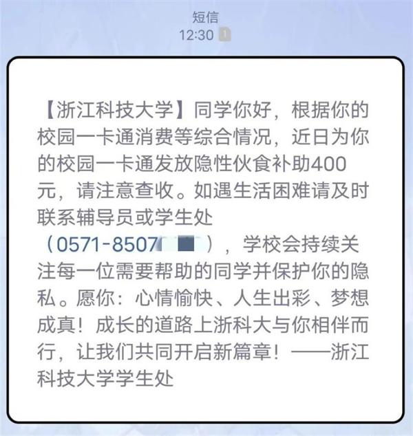 叮咚！400元补助到账！在杭一所高校的学生被意外感动到了