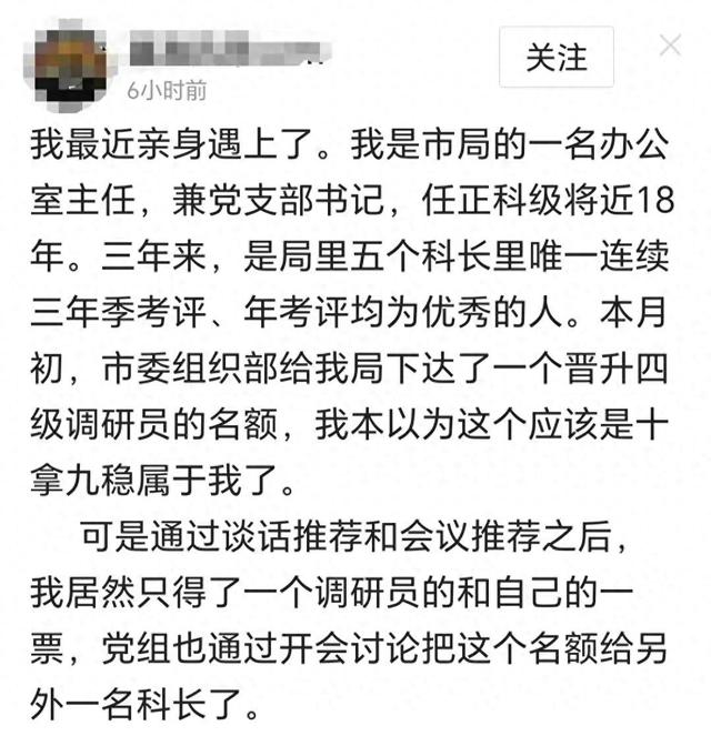 为什么15年的科长连续三年考核优秀却无缘晋升四级调研员呢