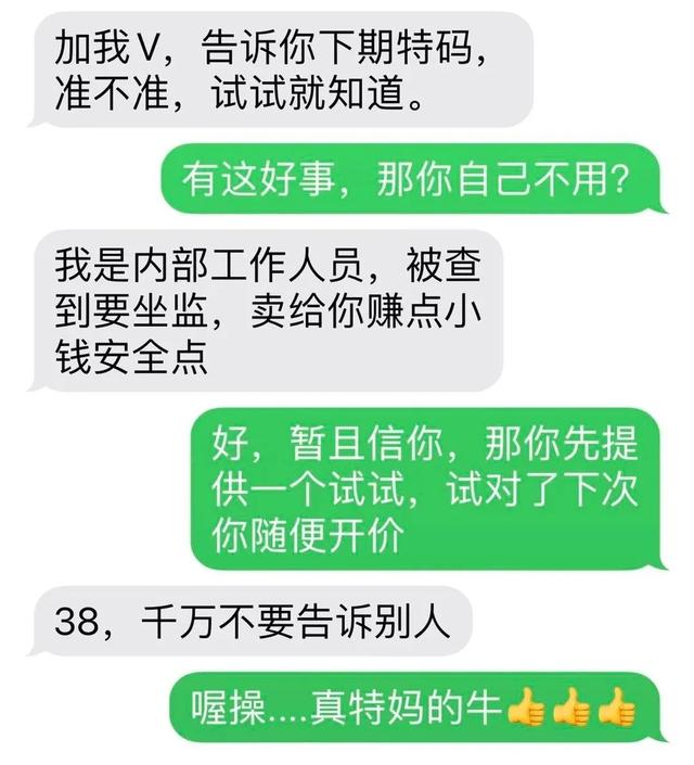 「反诈科普」之--六合彩诈骗中的幸存者偏差分析