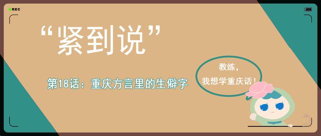 重庆话里最绝的一个字：“决人”之前，先了解“决”字的含义