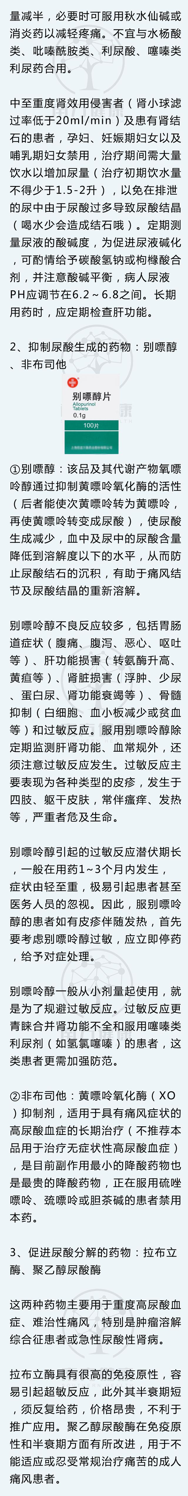 痛风用药大全，医生一次性告诉你，照着吃，准没错