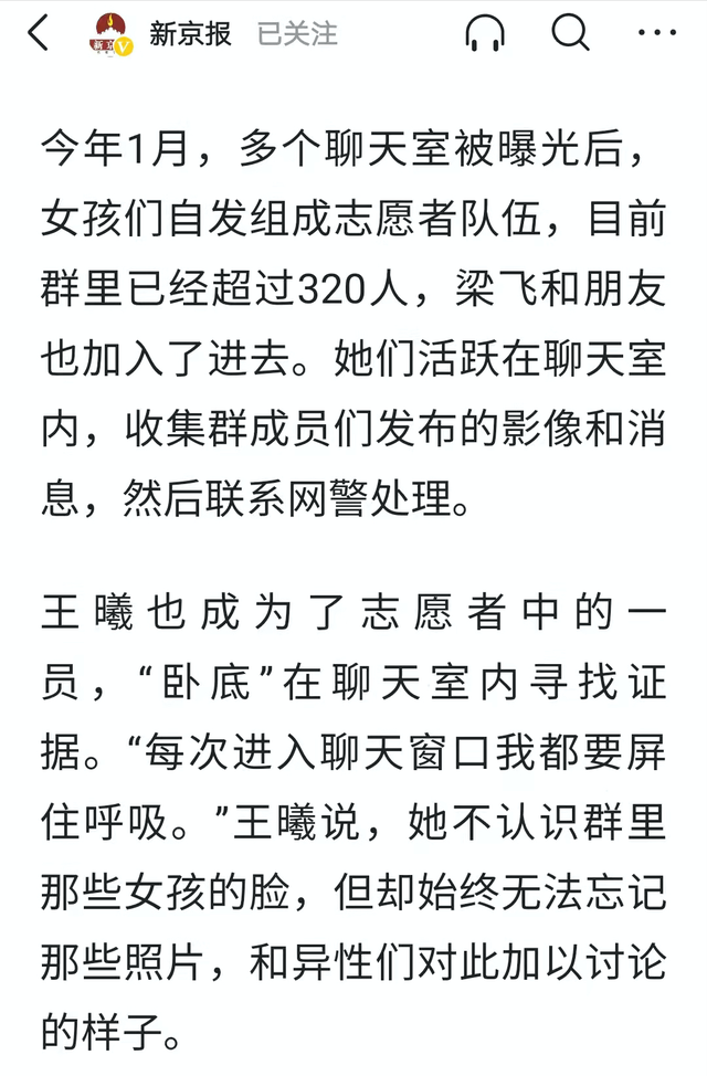 300多个女孩的私密照，被传到色情聊天室，最高浏览人数达680万