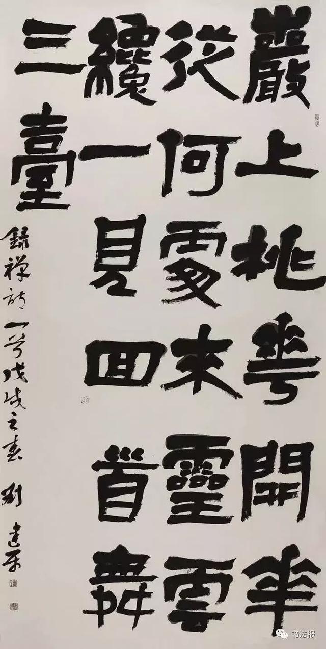 全国第二届大字书法展高清作品欣赏