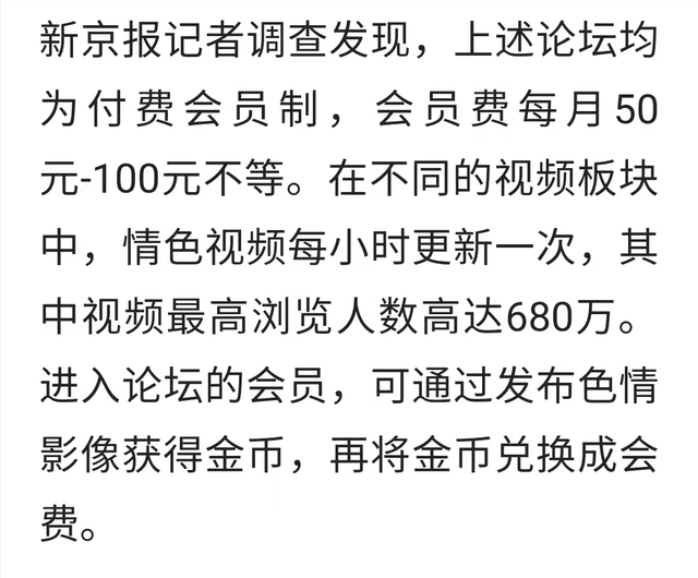 300多个女孩的私密照，被传到色情聊天室，最高浏览人数达680万