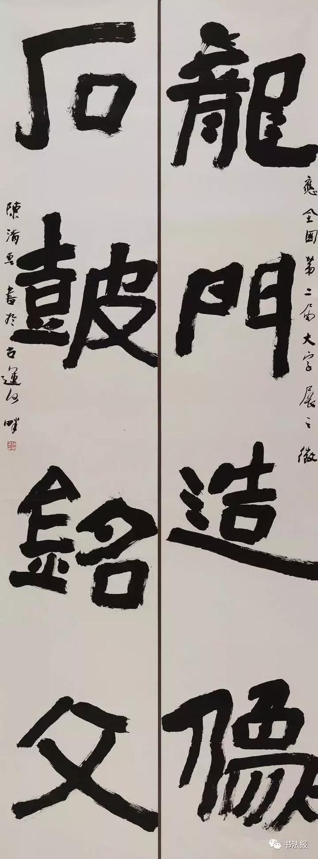 全国第二届大字书法展高清作品欣赏