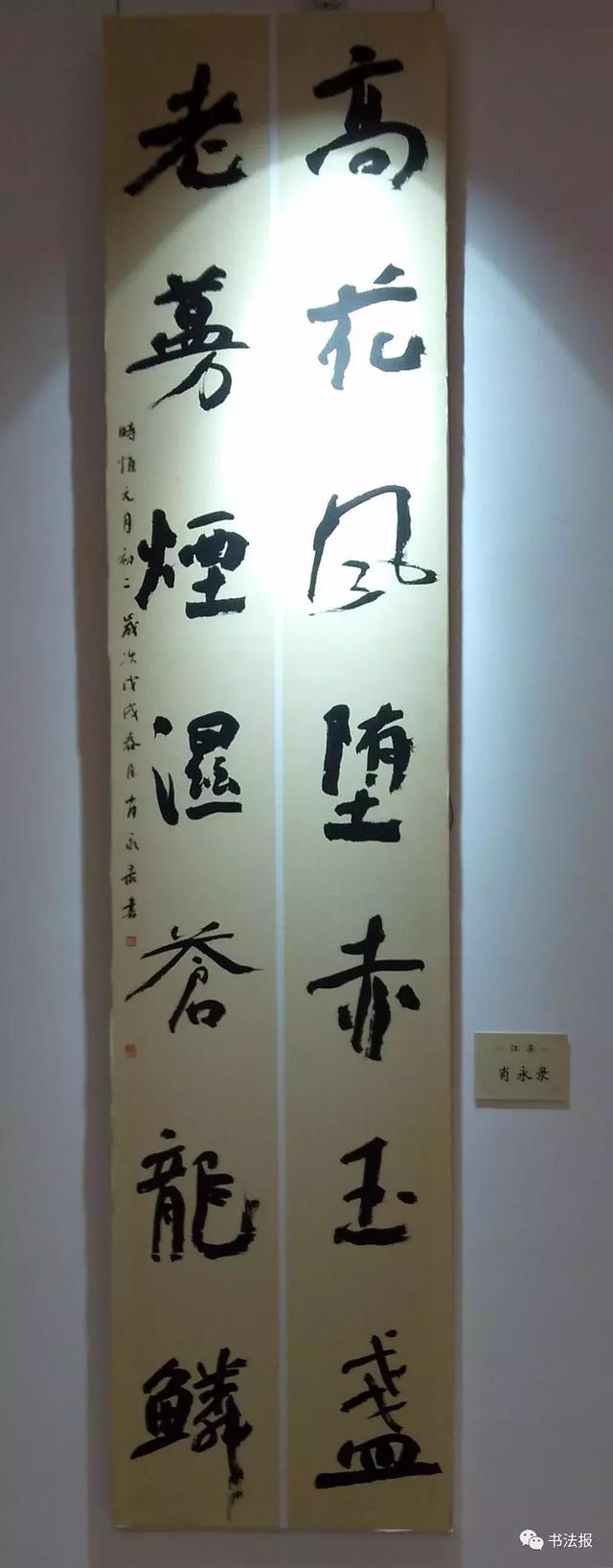 全国第二届大字书法展高清作品欣赏