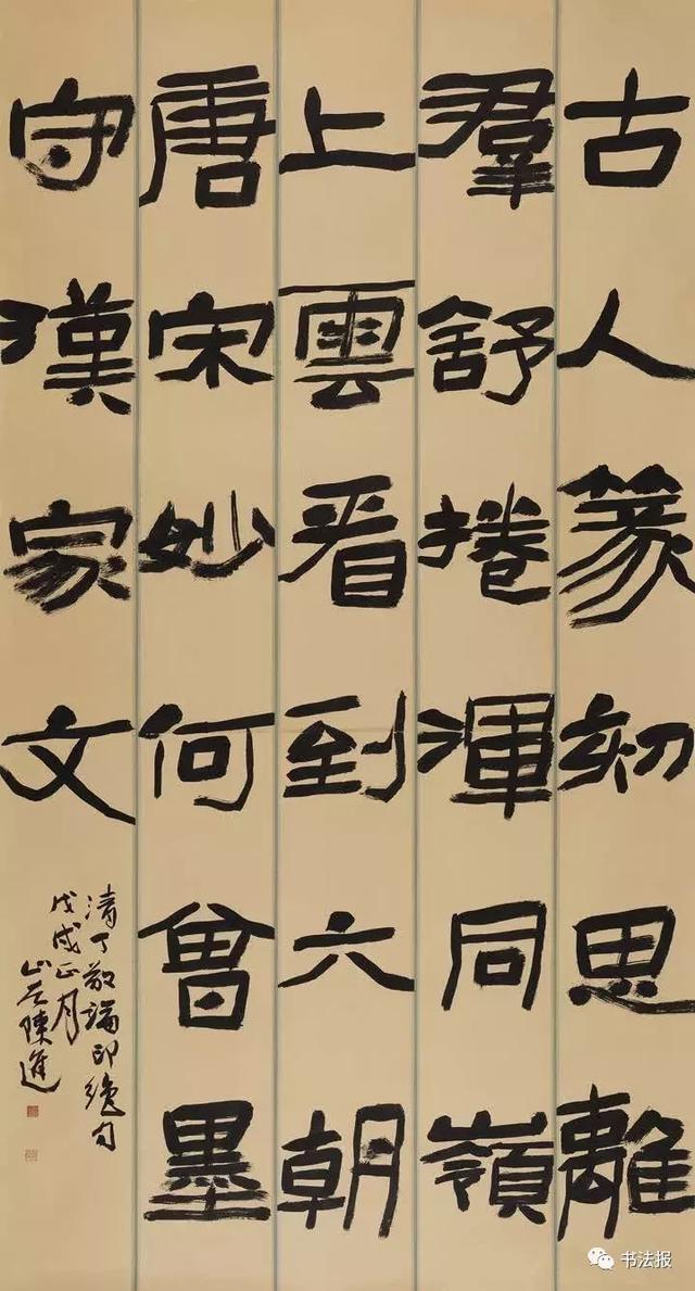 全国第二届大字书法展高清作品欣赏