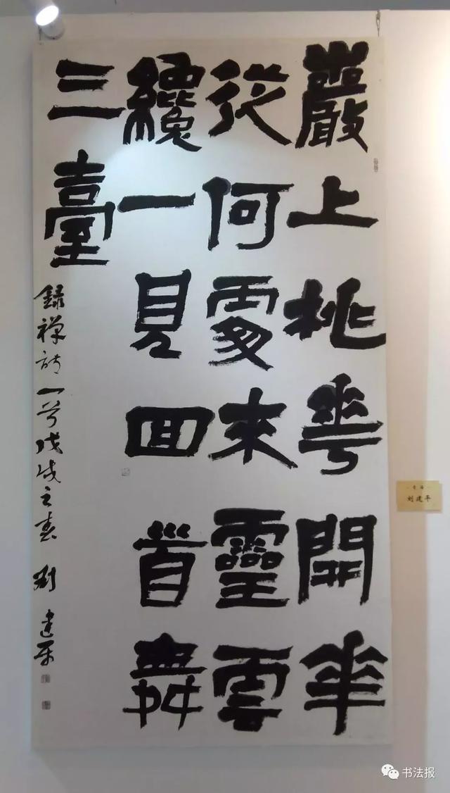 全国第二届大字书法展高清作品欣赏