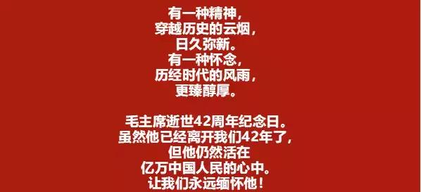 「党史今日」1976年9月9日（农历八月十六）毛泽东逝世