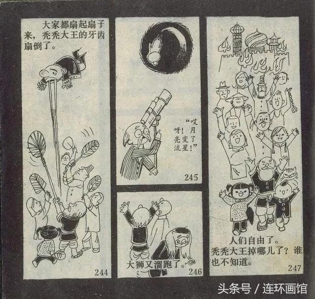 秃秃大王-天津人民美术出版社1982 张天翼童话经典