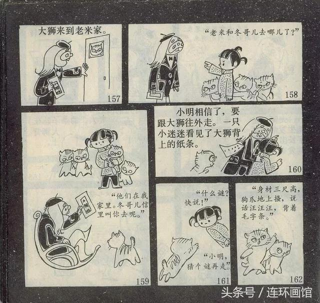 秃秃大王-天津人民美术出版社1982 张天翼童话经典