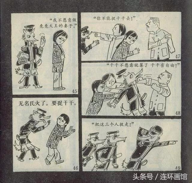 秃秃大王-天津人民美术出版社1982 张天翼童话经典