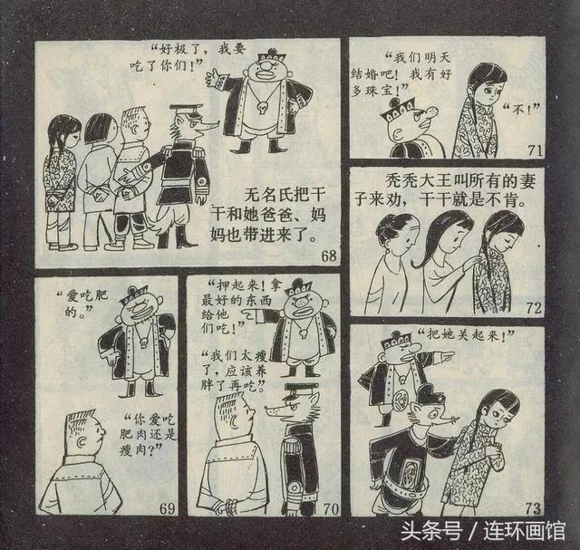 秃秃大王-天津人民美术出版社1982 张天翼童话经典