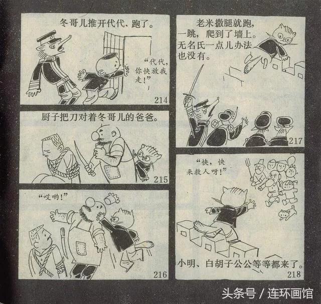 秃秃大王-天津人民美术出版社1982 张天翼童话经典