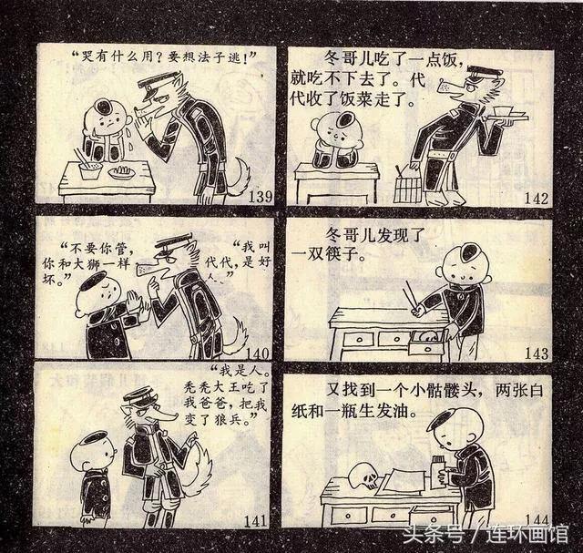 秃秃大王-天津人民美术出版社1982 张天翼童话经典