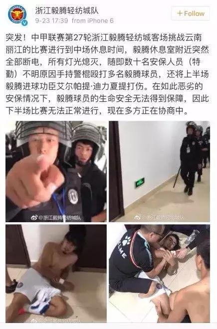 丽江飞虎与浙江毅腾的保级大战，手持警棍的安保人员却成为了主角