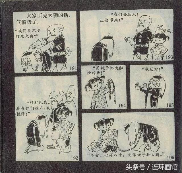 秃秃大王-天津人民美术出版社1982 张天翼童话经典