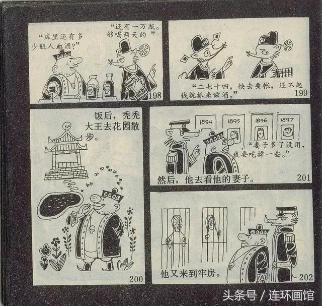 秃秃大王-天津人民美术出版社1982 张天翼童话经典