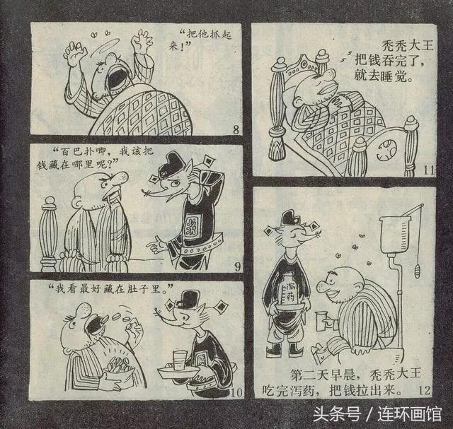 秃秃大王-天津人民美术出版社1982 张天翼童话经典