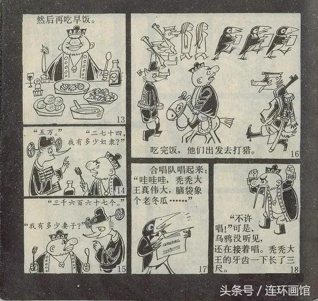 秃秃大王-天津人民美术出版社1982 张天翼童话经典