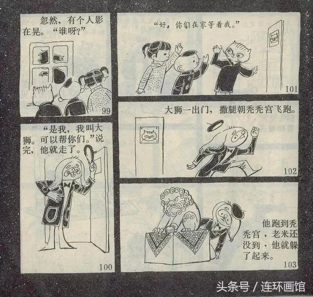 秃秃大王-天津人民美术出版社1982 张天翼童话经典