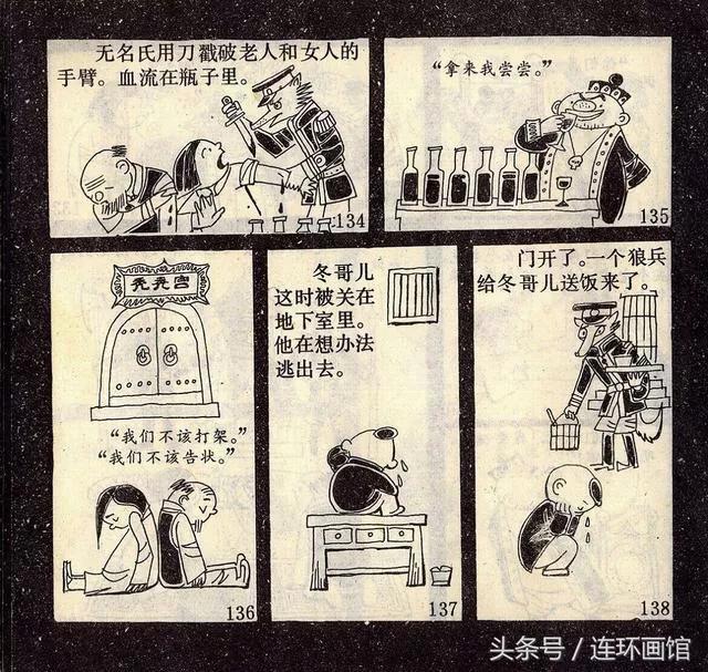 秃秃大王-天津人民美术出版社1982 张天翼童话经典