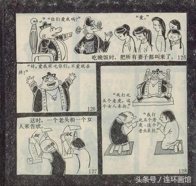 秃秃大王-天津人民美术出版社1982 张天翼童话经典