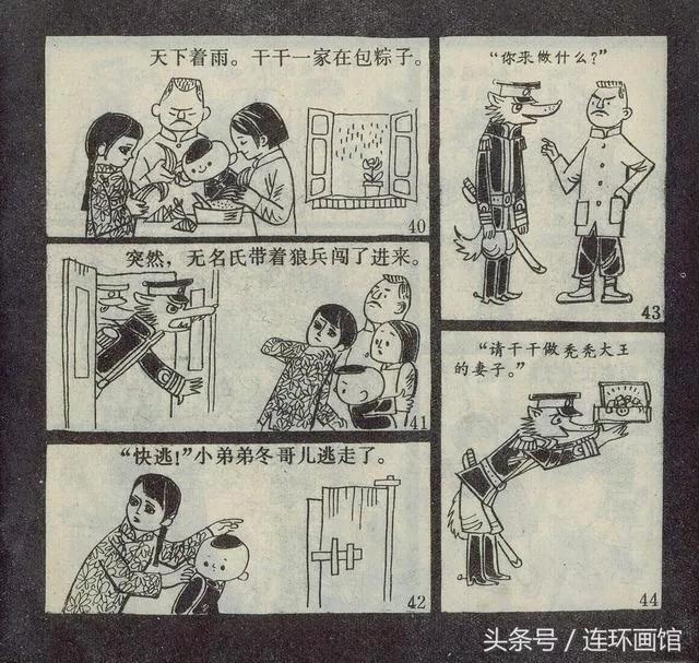 秃秃大王-天津人民美术出版社1982 张天翼童话经典