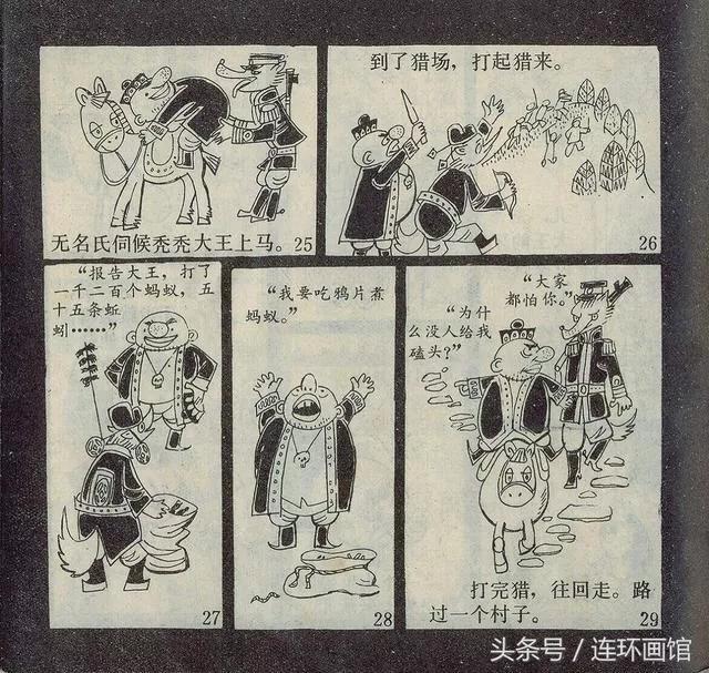 秃秃大王-天津人民美术出版社1982 张天翼童话经典