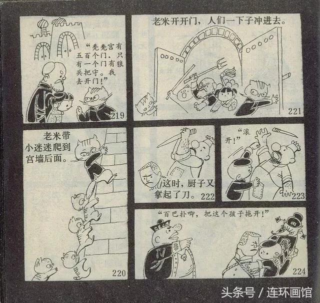 秃秃大王-天津人民美术出版社1982 张天翼童话经典