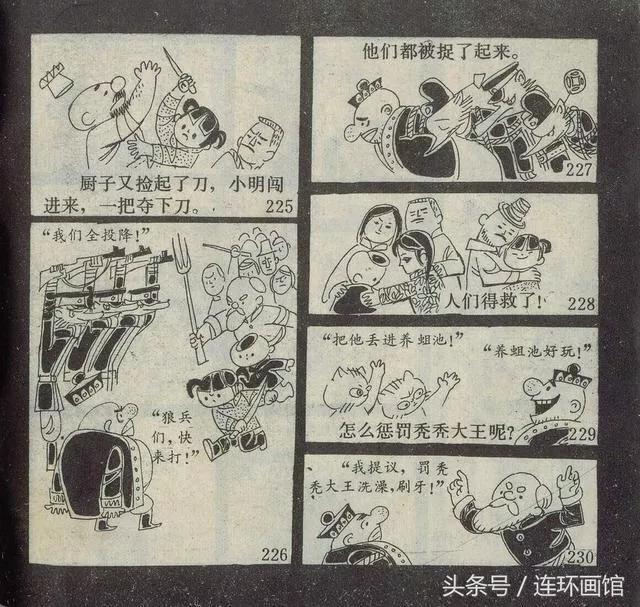 秃秃大王-天津人民美术出版社1982 张天翼童话经典