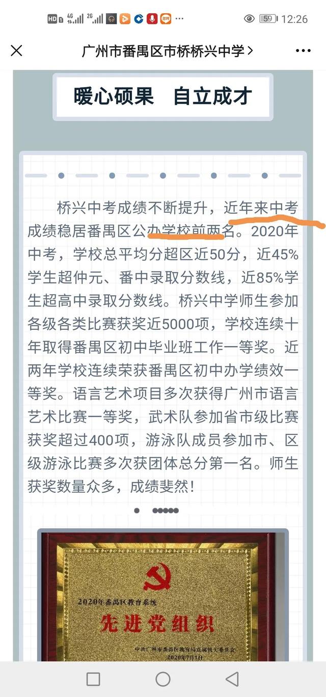 2021广州中考番禺桥城中学三号挑战者——桥兴中学