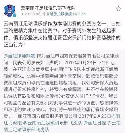 丽江飞虎与浙江毅腾的保级大战，手持警棍的安保人员却成为了主角