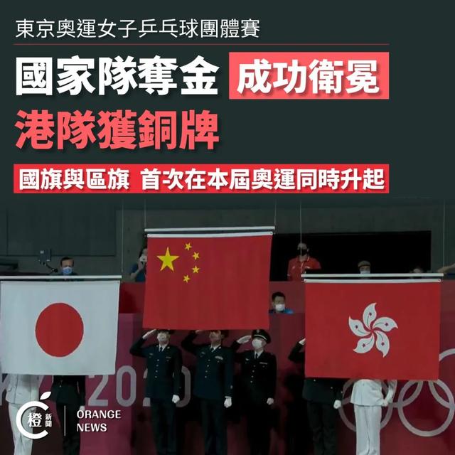 国家队与中国香港队东京奥运领奖台会师，中国香港队教练：感谢国家