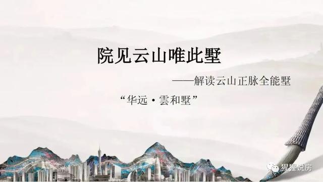 广州第一豪宅 大一山庄 每一栋 世界仅一栋 建面800—2000㎡大师著作