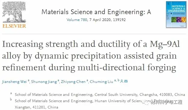 中南大学刘楚明团队：动态析出与晶粒细化协同提高合金强塑性！