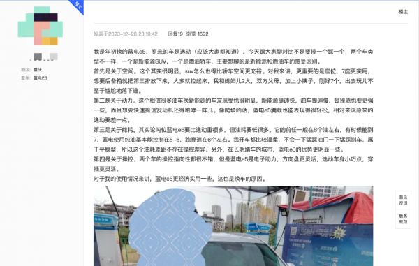 购车攻略：10万级价格购得中型插混SUV与大七座看蓝电E5车主怎么说