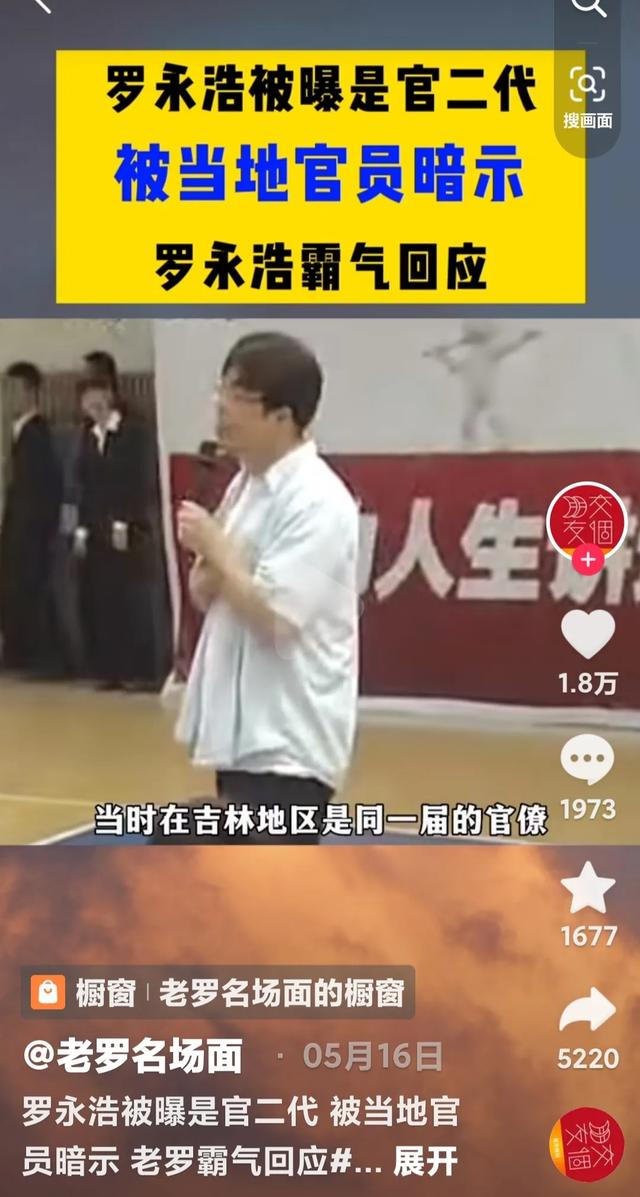 罗永浩父亲罗昌珍个人简介（原延边朝鲜族自治州州委副书记）