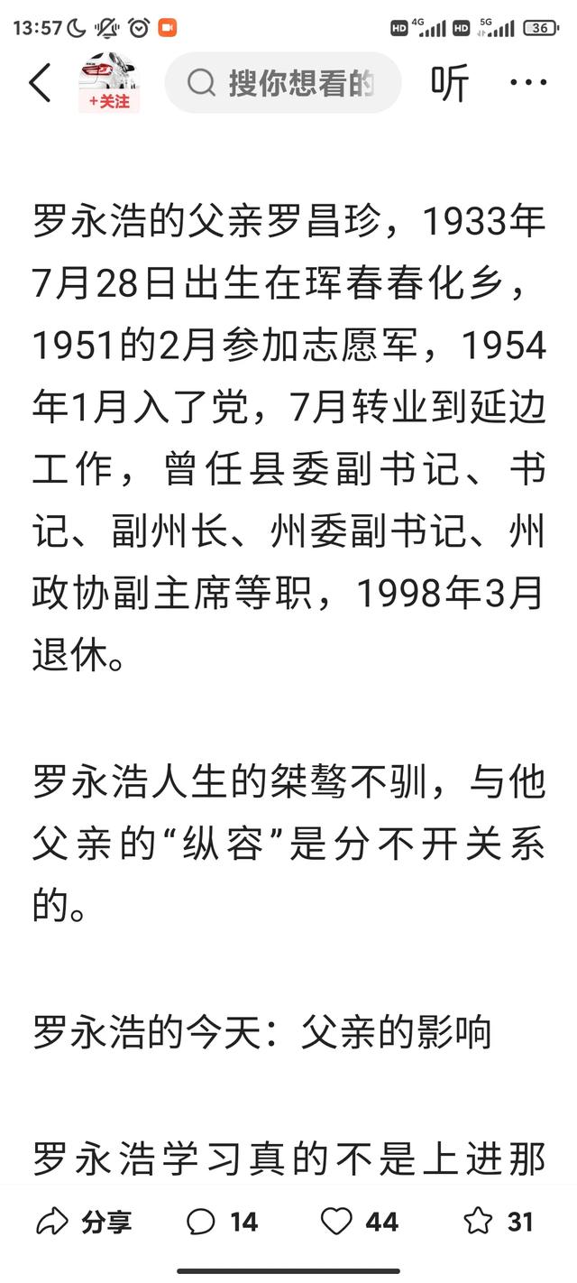 罗永浩父亲罗昌珍个人简介（原延边朝鲜族自治州州委副书记）