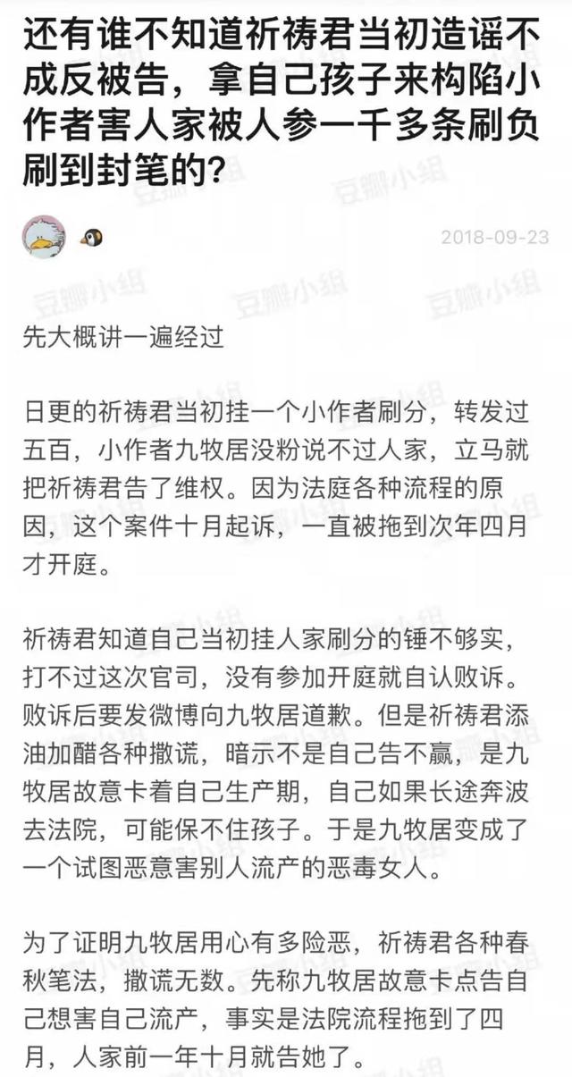 《开端》作者祈祷君疑翻车，诬告九牧居反被起诉，败诉后网暴对方