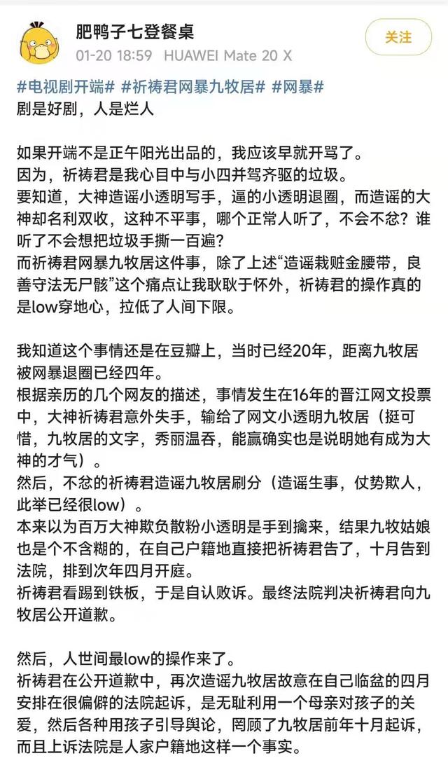 《开端》作者祈祷君疑翻车，诬告九牧居反被起诉，败诉后网暴对方