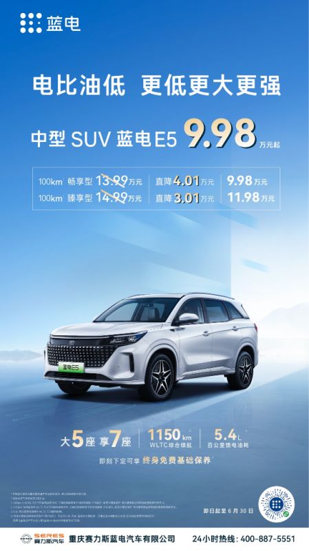 电比油低，更低更大更强 中型SUV蓝电E5 9.98万起！