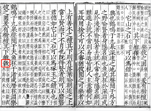 “穀”和“榖”只有“一横之差”，两字该如何区分