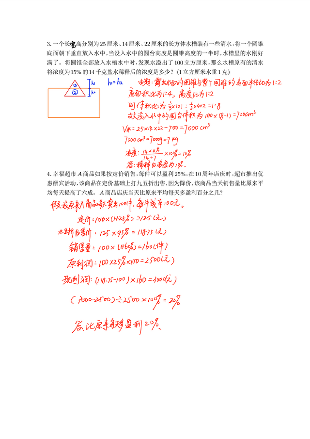 重庆十一中——小升初试卷2023.10.08（附答案）